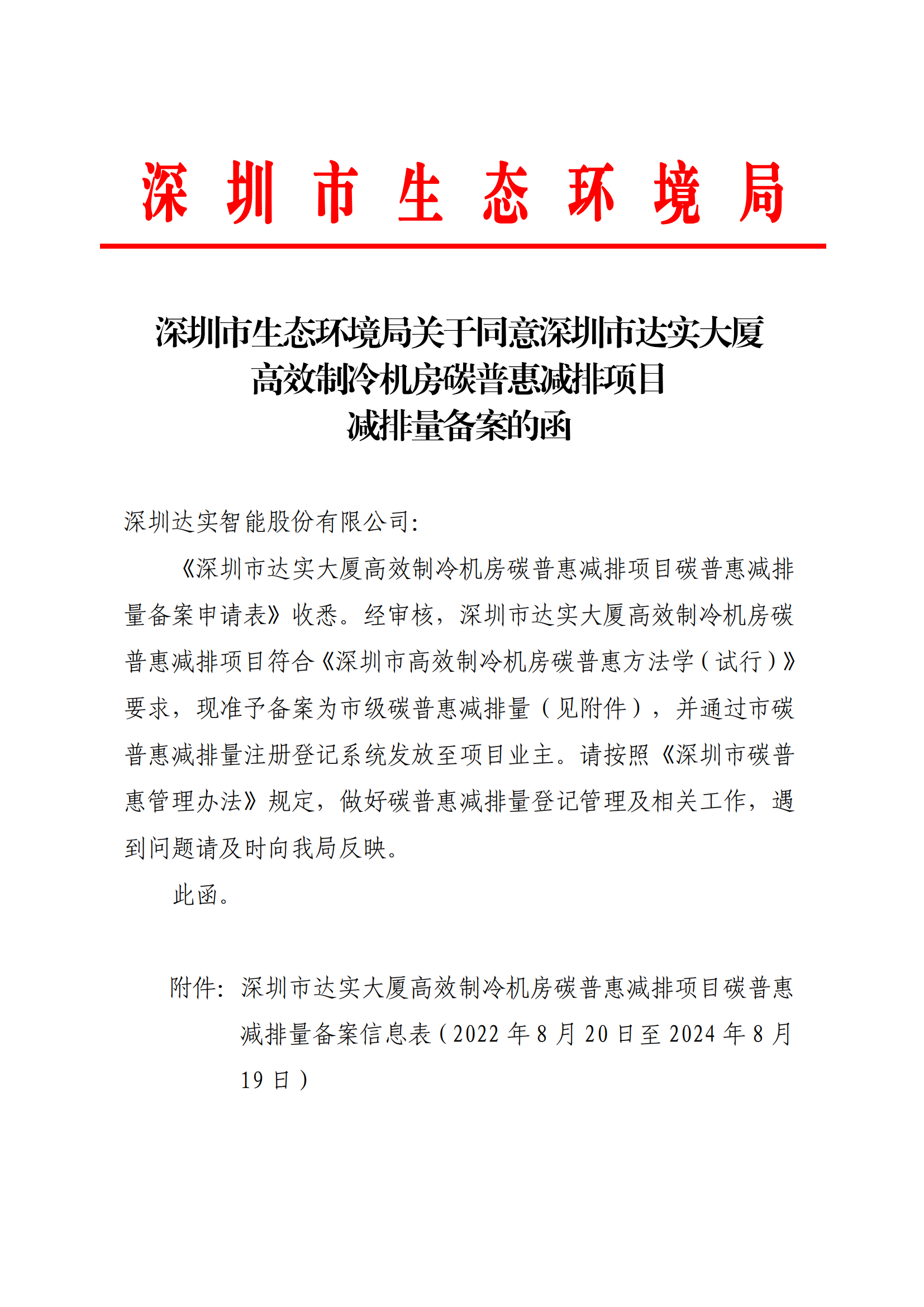 7.深圳市生态环境局同意项目备案的文件_00.png